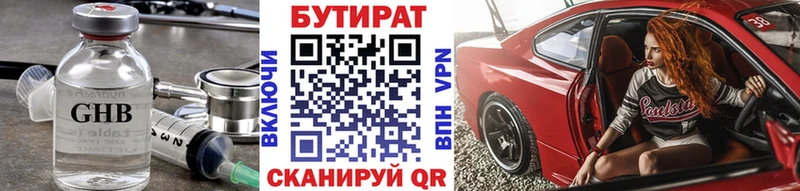 Бутират BDO закладка Велиж